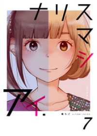 コスモス<br> ナリスマシアイ７巻