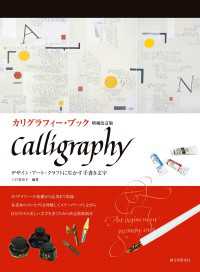 カリグラフィー・ブック 増補改訂版 - デザイン・アート・クラフトに生かす手書き文字