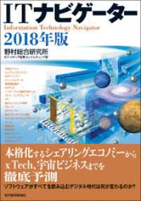 ＩＴナビゲーター２０１８年版