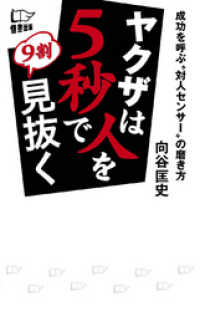 ヤクザは人を５秒で９割見抜く