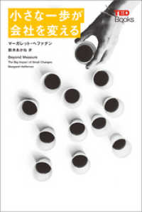 小さな一歩が会社を変える (TEDブックス)