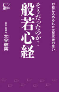 そうだったのか！　般若心経