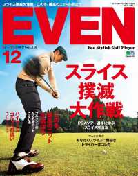 EVEN 2017年12月号 Vol.110