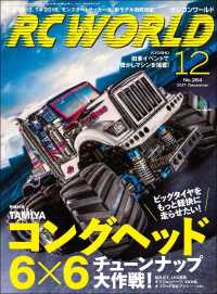 RC WORLD（ラジコンワールド） 2017年12月号 No.264