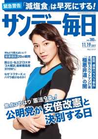 サンデー毎日2017年11／19号
