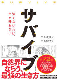 サバイブ<SURVIVE> - 強くなければ、生き残れない