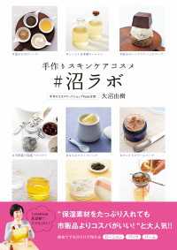 手作りスキンケアコスメ　♯沼ラボ ―