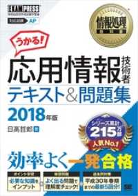 情報処理教科書 応用情報技術者 テキスト＆問題集 2018年版