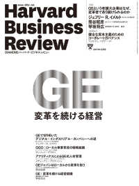 DIAMONDハーバード･ビジネス･レビュー<br> DIAMONDハーバード・ビジネス・レビュー17年12月号