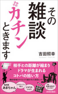 その雑談 カチンときます 青春新書プレイブックス