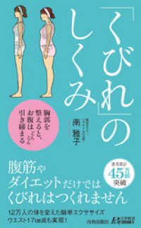 くびれのしくみ 青春新書プレイブックス