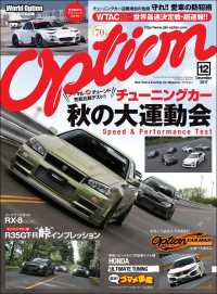 Option 2017年12月号