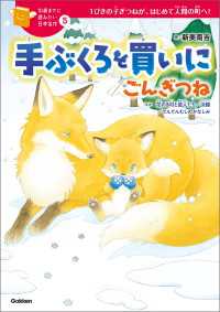 手ぶくろを買いに／ごんぎつね