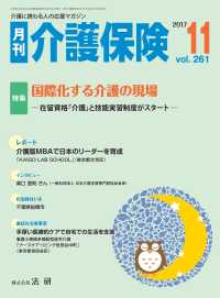 月刊介護保険 2017年11月号