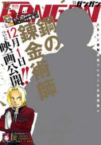 月刊少年ガンガン<br> 月刊少年ガンガン 2017年12月号