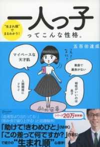 “生まれ順”でまるわかり 一人っ子ってこんな性格。