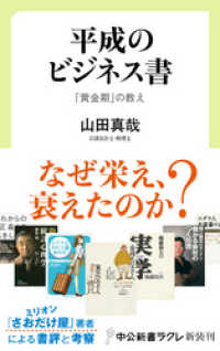 平成のビジネス書 「黄金期」の教え 中公新書ラクレ