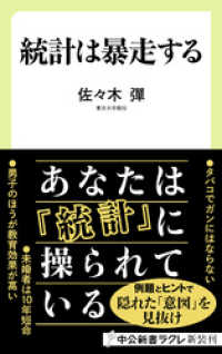 中公新書ラクレ<br> 統計は暴走する