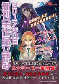 ＧＡ文庫＆ＧＡノベル２０１７年１１月の新刊　全作品立読み（合本版） GA文庫