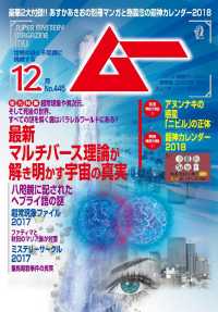 ムー2017年12月号