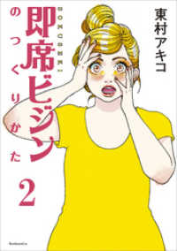 即席ビジンのつくりかた　分冊版第２話 ワイドＫＣ