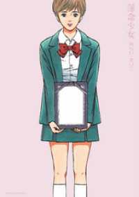 薄命少女 ジュールコミックス