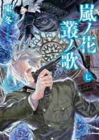 RYU COMICS<br> 嵐ノ花　叢ノ歌（７）