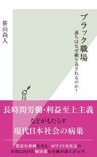 ブラック職場～過ちはなぜ繰り返されるのか？～