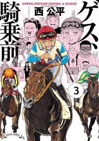 ゲス、騎乗前 3