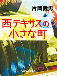 西テキサスの小さな町