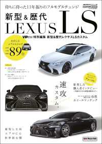 AUTO STYLE Vol.10 新型＆歴代 LEXUS LS