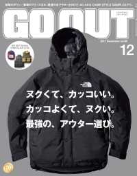 GO OUT 2017年12月号 Vol.98