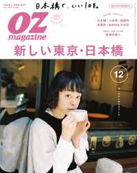 OZmagazine<br> OZmagazine  2017年12月号 No.548