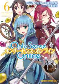 Only Sense Online 6　―オンリーセンス・オンライン― ドラゴンコミックスエイジ