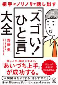 相手がノリノリで話し出す「スゴい！ ひと言」大全