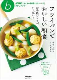 フライパンでおいしい和食　お手軽レシピがいっぱい！ ＮＨＫ「きょうの料理ビギナーズ」ＡＢＣブック