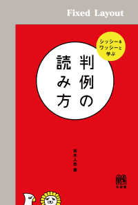 判例の読み方［固定版面］