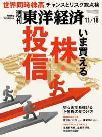 週刊東洋経済　2017年11月18日号 週刊東洋経済