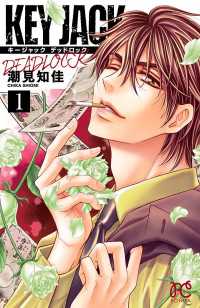 KEY JACK DEADLOCK　1 ボニータコミックス