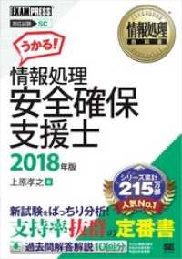 情報処理教科書 情報処理安全確保支援士 2018年版