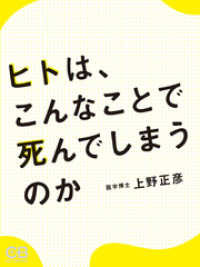 ヒトは、こんなことで死んでしまうのか