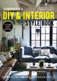 yupinoko’s DIY＆INTERIOR STYLEBOOK