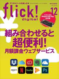 flick! 2017年12月号