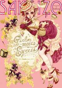 Ｇｉｒｌ　ｍｅｅｔｓ　Ｓｗｅｅｔｓ - １巻 リュエルコミックス