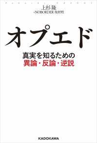 オプエド 真実を知るための異論・反論・逆説 ―