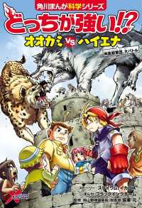 角川まんが科学シリーズ<br> どっちが強い!?　オオカミvsハイエナ　肉食獣軍団、大バトル