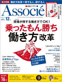 日経ビジネスアソシエ 2017年 12月号