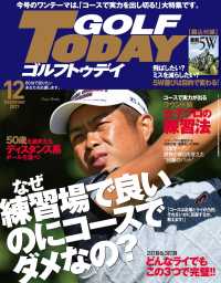 GOLF TODAY 2017年12月号