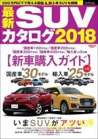 自動車誌MOOK 最新SUVカタログ2018