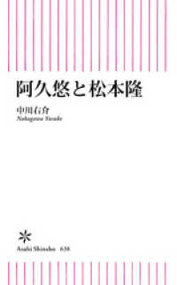 朝日新書<br> 阿久悠と松本隆